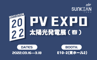 مرحبًا بكم في معرض SUNKEAN PV EXPO (2022 . 03 . 16-18)