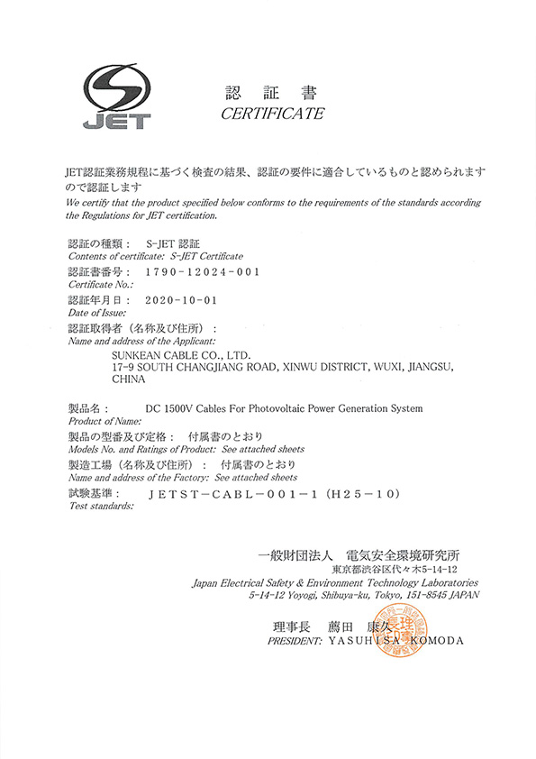  S-JET  PV-CC شهادة